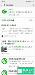 上海微信怎么刷公交卡