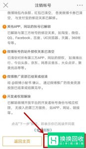新浪微博怎么注销账号