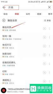 网易云音乐怎么查看歌曲的歌词