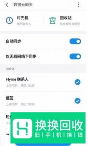 魅族手机数据备份如何恢复