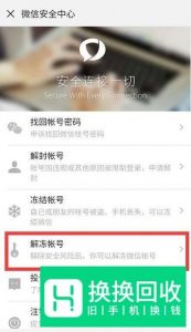 微信冻结了怎么解冻,微信帐号被冻结了怎么办