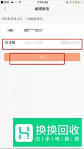 快手如何解除微信号 快手怎么取消绑定微信
