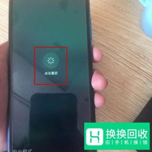 华为手机怎么退出安全模式