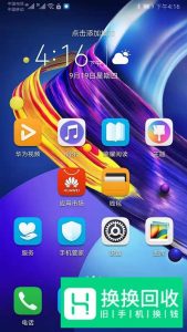 华为双系统怎么切换
