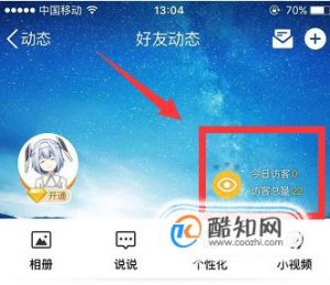 怎样刷QQ空间访客量