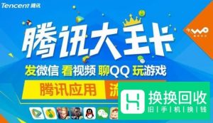 大王卡腾讯视频为什么没有免流量图标
