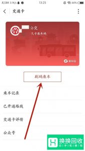 乘坐公交车微信怎么付款？