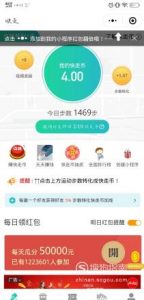 微信运动步数怎样赚钱,怎样兑换实物和红包？