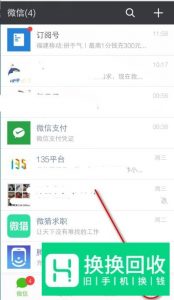 微信怎么实名认证？

