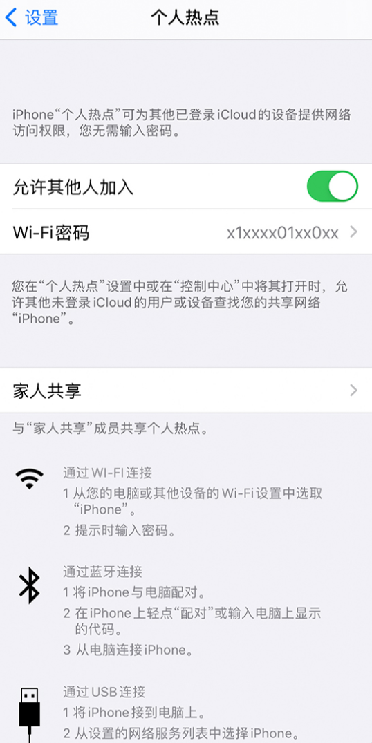 电脑怎么连接iphone手机热点