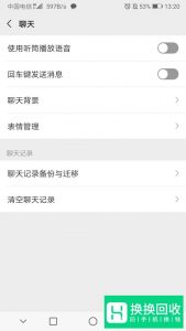 如何删除微信聊天背景图,恢复简单背景图