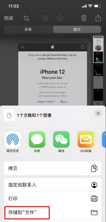 iphone 12截长图