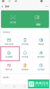 微信如何充值公交卡