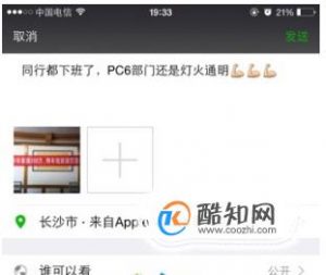 微信朋友圈如何设置小尾巴