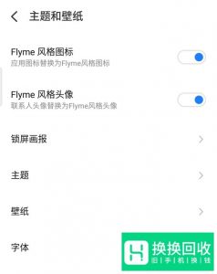 魅族手机怎么更改字体？