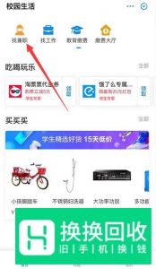 通过支付宝找可靠兼职的方法教程