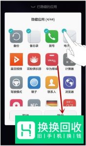 华为手机如何隐藏桌面图标