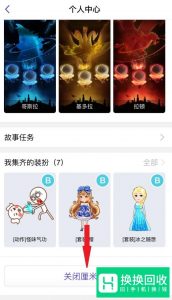 教你怎样在手机QQ上开启和关闭厘米秀