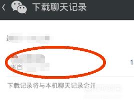 微信怎么恢复聊天记录