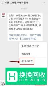 怎么用手机查看微信绑定银行卡余额