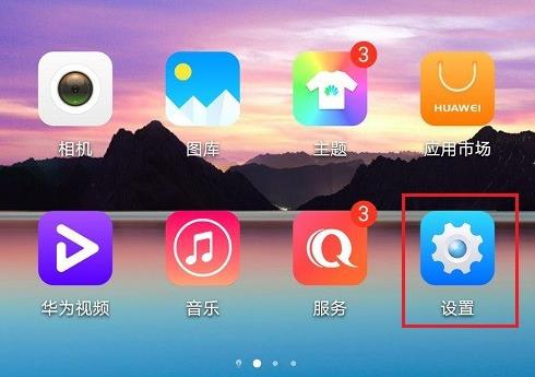 华为手机底部的三个键怎么找出来
