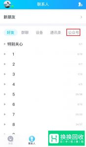 教你怎样在手机QQ上开启和关闭厘米秀