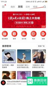 网易云音乐怎么查看歌曲的歌词