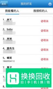 如何用手机定位另一部手机的位置？