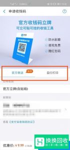 支付宝个人花呗收钱怎么开通