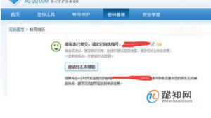 如何紧急冻结被盗的QQ号