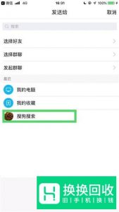 如何将微信文件发到QQ上？