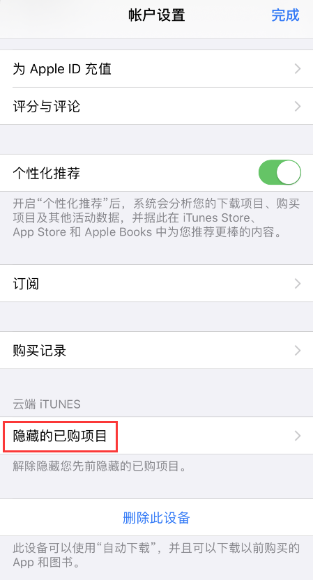 怎么在appstore查看下载过的软件