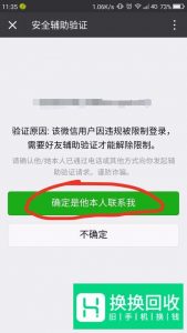 微信登录环境异常被限制登录怎么处理？