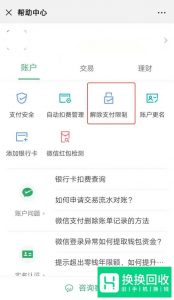 微信收款账户异常怎么解除？