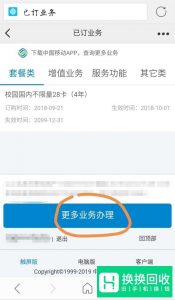 中国移动网上营业厅怎么更改套餐