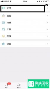 如何查看微信支付账单？如何查看微信交易记录？