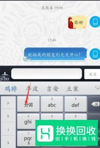 手机快速打字的技巧