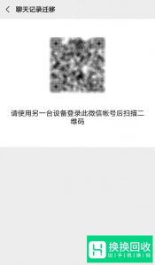 怎么把旧手机的微信聊天记录转移到新手机