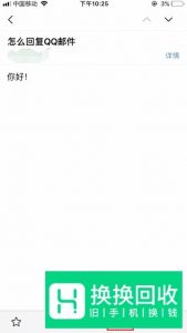 手机QQ邮箱 怎样回复别人发送的邮件