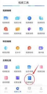手机怎么制作视频倒放