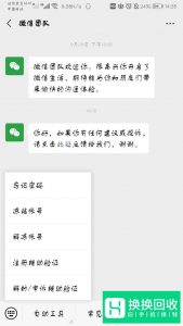 微信解封好友辅助验证操作流程