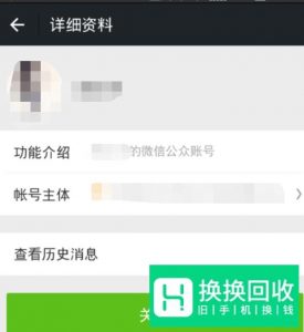怎么使用微信助手加名星名人大腕的微信号