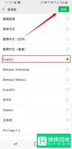 微信怎么把中文翻译成英文