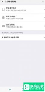 如何找回自己的微信号