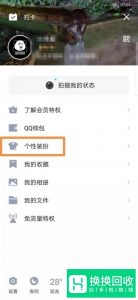 新版手机QQ怎么设置个性名片