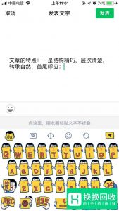 如何在微信朋友圈中发带“全文”效果的样式