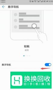华为手机桌面小圆圈怎么关闭？