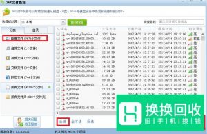 怎样恢复手机删除的照片？