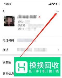 怎么删除微信好友