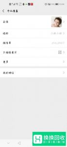微信地区如何设置中国